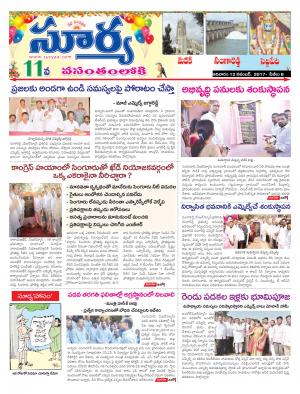 Sunday 12 November, 2017