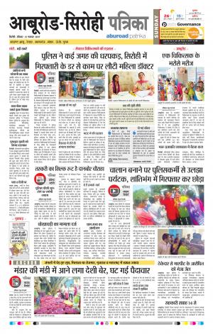 Rajasthan Patrika Abu Road