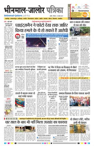 Rajasthan Patrika Bhinmal