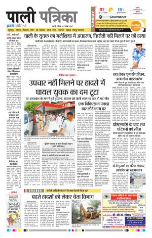 Rajasthan Patrika Pali Rural