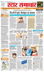 Star Samachar Satna
