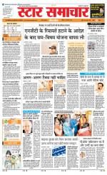 Star Samachar chhatarpur