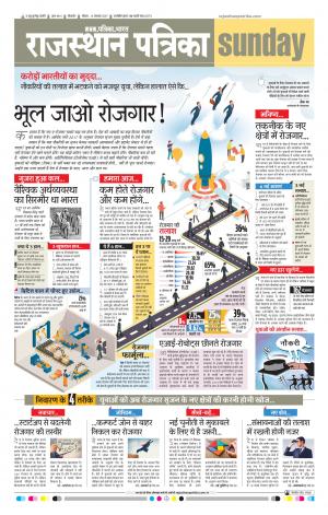 Bikaner Rajasthanpatrika