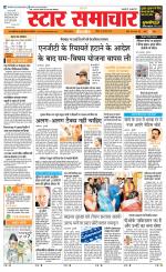 Star Samachar shahdol