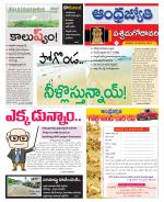 West Godavari District