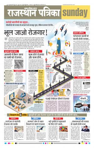Rajasthan Patrika Pali