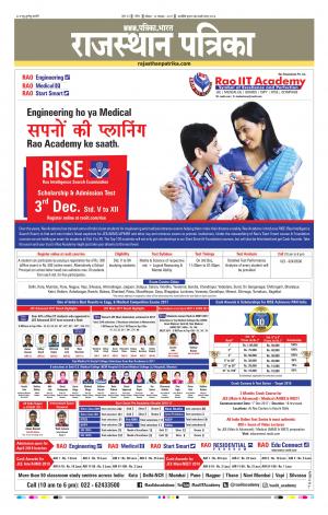 Kota Rajasthan Patrika