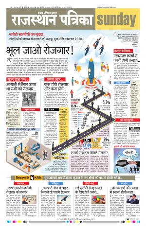  Rajasthan Patrika Jaipur