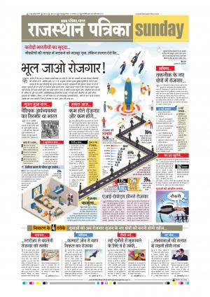  Rajasthan Patrika Sawaimadhopur