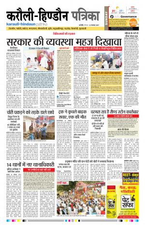 Rajasthan Patrika Karoli