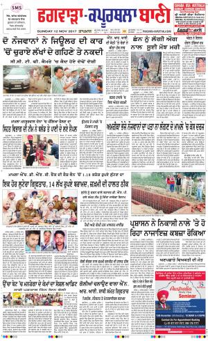  Kapurthala- Phagwara Bani