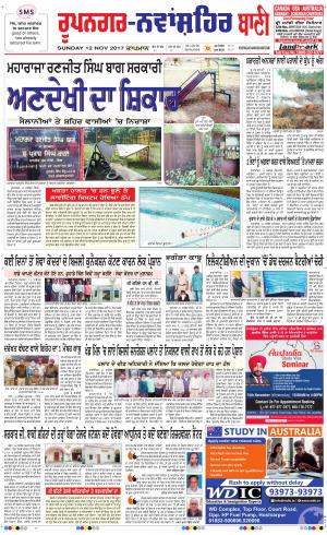  Roopnagar- Shaheed Bhagat Singh Nagar Bani