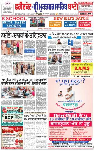  Faridkot - Sri Muktsar Sahib Bani