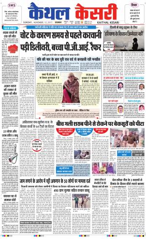  Punjab kesari / Haryana kaithal kesari