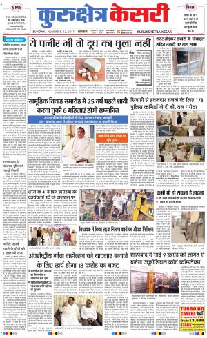 Punjab kesari / Haryana kurukshetra kesari