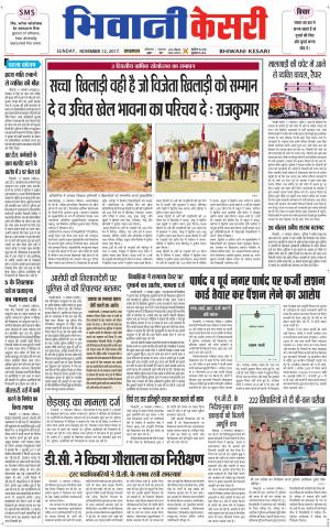  Punjab kesari / Haryana Bhiwani kesari