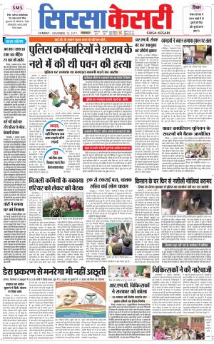  Haryana Sirsa kesari