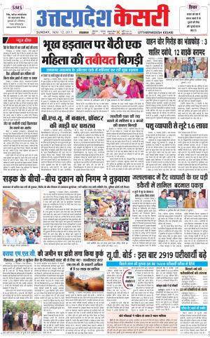  Uttar Pradesh kesari