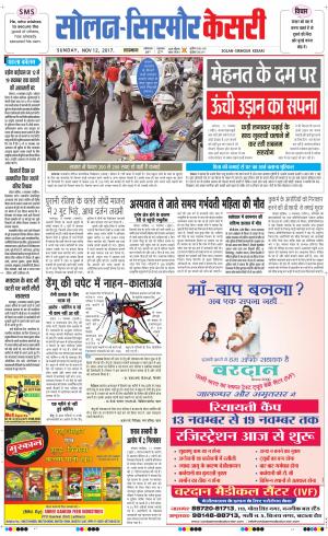  Solan sirmour kesari