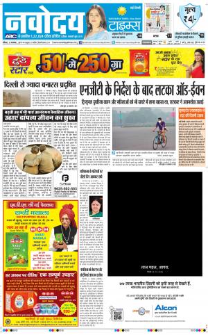  Navodaya Times Main