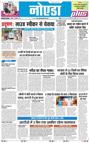  The Navodaya Times Noida