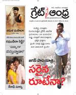 Great Andhra Epaper