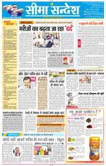 Jaipur Seema Sandesh 