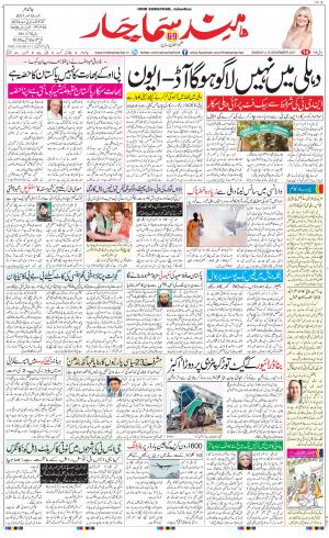 The Daily Hindsamachar Jalandhar