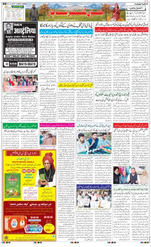 The Daily Hindsamachar Jammu