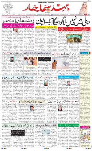 The Daily Hindsamachar Chandigarh