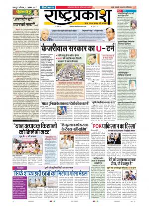 12th Nov Rashtraprakash