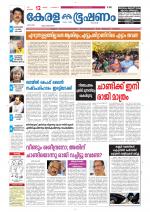 Keralabhooshanam (Thiruvalla Edition)