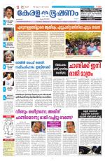 Keralabhooshanam (Malabar Edition)