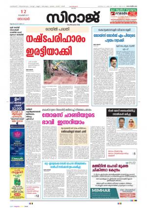 Siraj Malayalam Daily