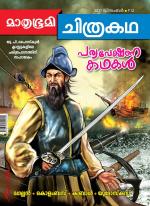 Mathrubhumi Chithrakatha