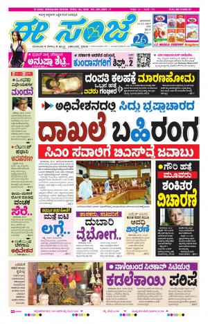 eESANJE-Bangalore (12-11-2017)