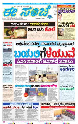 eESANJE-Belagam (12-11-2017)