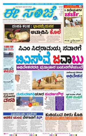 eESANJE : Hubli -Dharwad (12-11-2017)