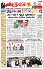 விடுதலை - viduthalai