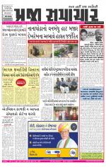 Praja Samachar