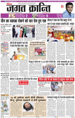 Daily Jagat Kranti JIND Edition