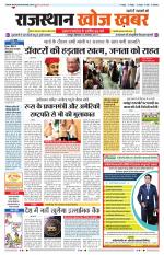 Rajasthan Khoj Khabar - Jaipur