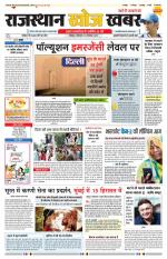 Rajasthan Khoj Khabar - Jodhpur