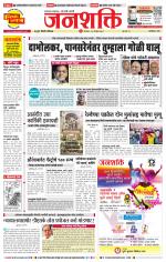 Pune - Mumbai Janshakti