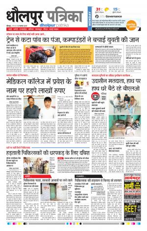 Dholpur rajasthan patrika