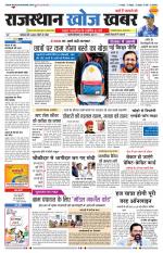 Rajasthan Khoj Khabar - Pali