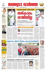 Metrovaartha - Ernakulam