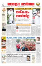 Metrovaartha - Kozhikode