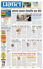 पुणे जिल्हा आवृत्ती