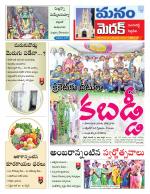 Medak/Sangareddy/Siddipeta